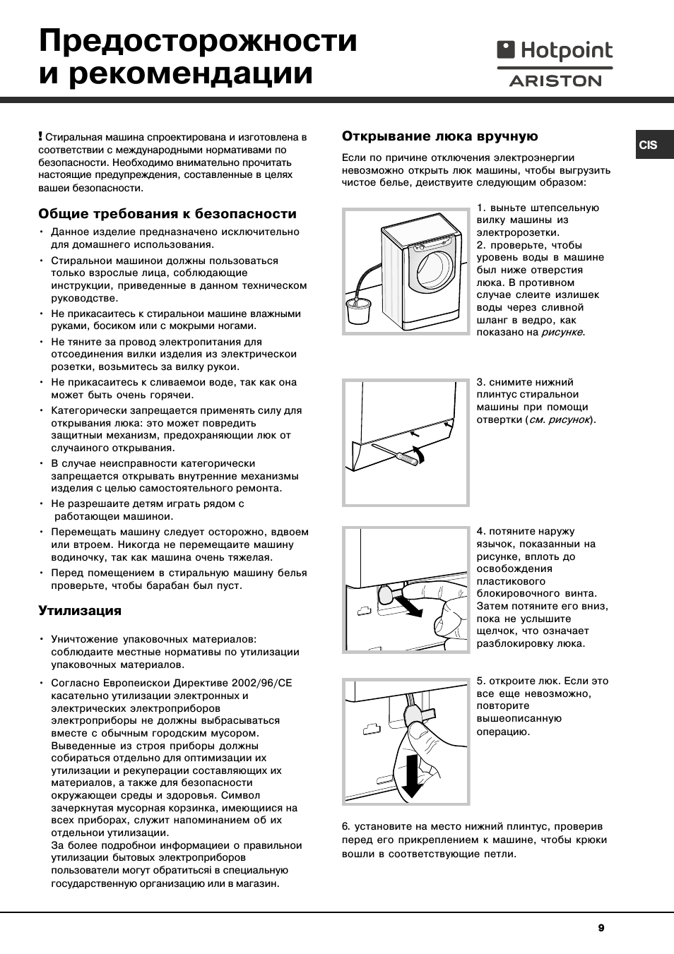 Предосторожности и рекомендации, Общие требования к безопасности, Утилизация