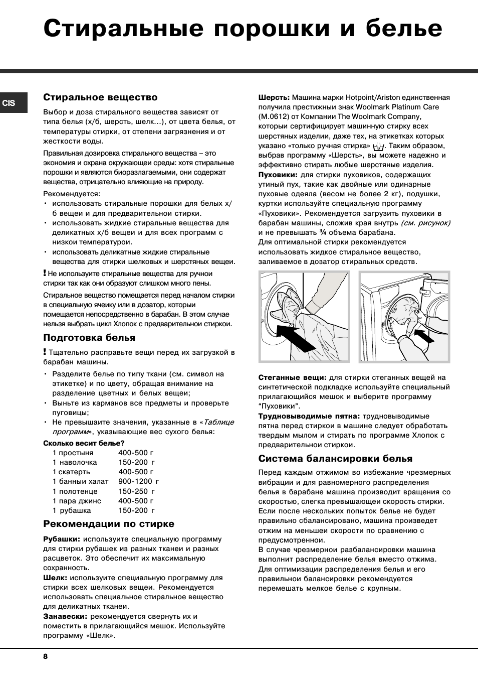 Стиральные порошки и белье, Стиральное вещество, Подготовка белья