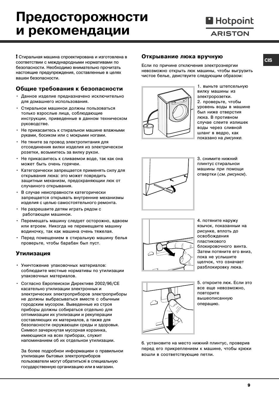 Предосторожности и рекомендации, Общие требования к безопасности, Утилизация