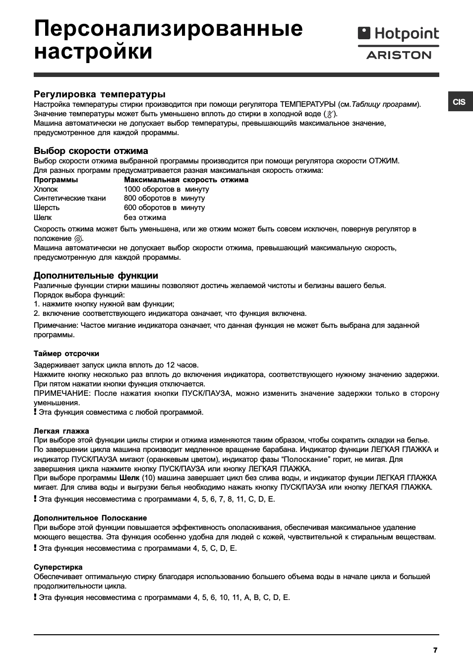 Персонализированные настройки