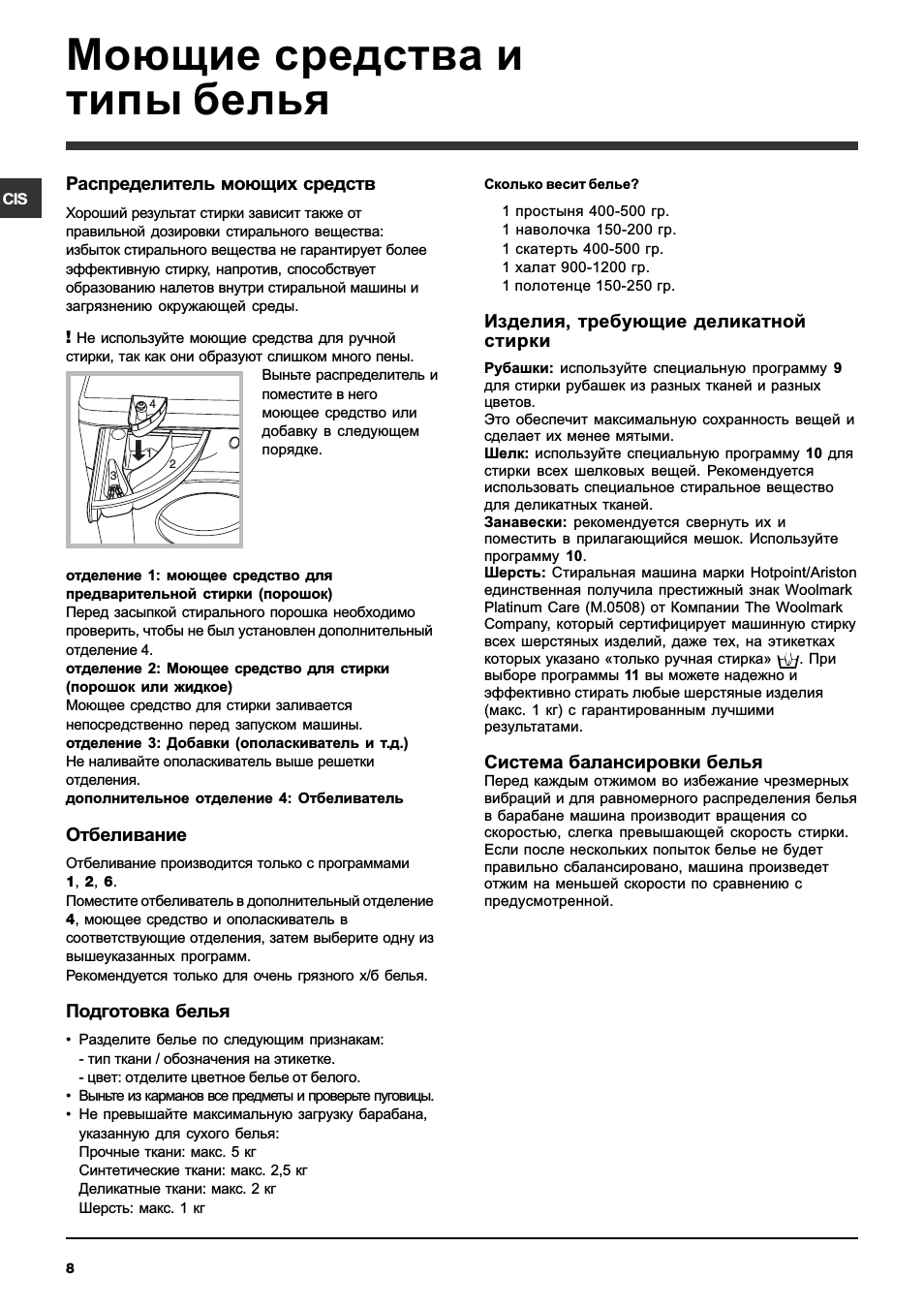 Моющие средства и типы белья