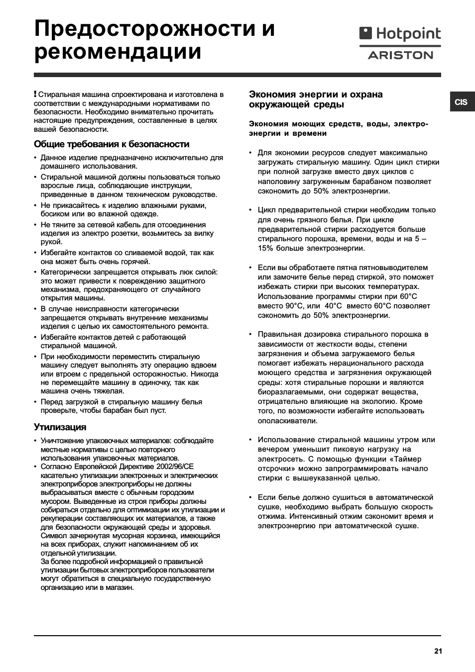 Аристон 105 стиральная машина инструкция. Стиральная машина hotpoint ariston aq7l. Стиральная машина аристон artl 837. Hotpoint посудомойка инструкция. Стиральная машина hotpoint ariston wmsd 601.