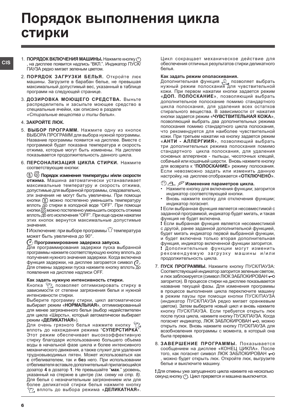 Порядок выполнения цикла стирки