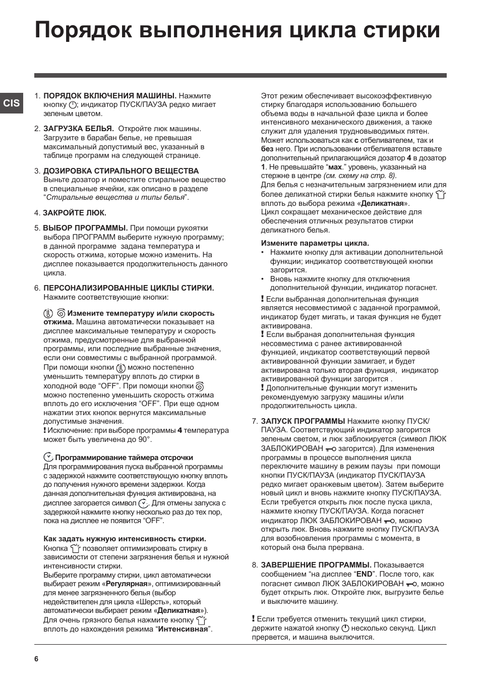 Порядок выполнения цикла стирки
