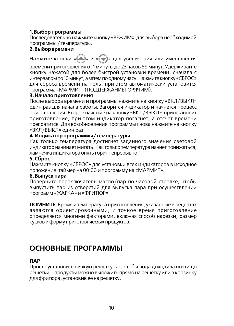Основные программы