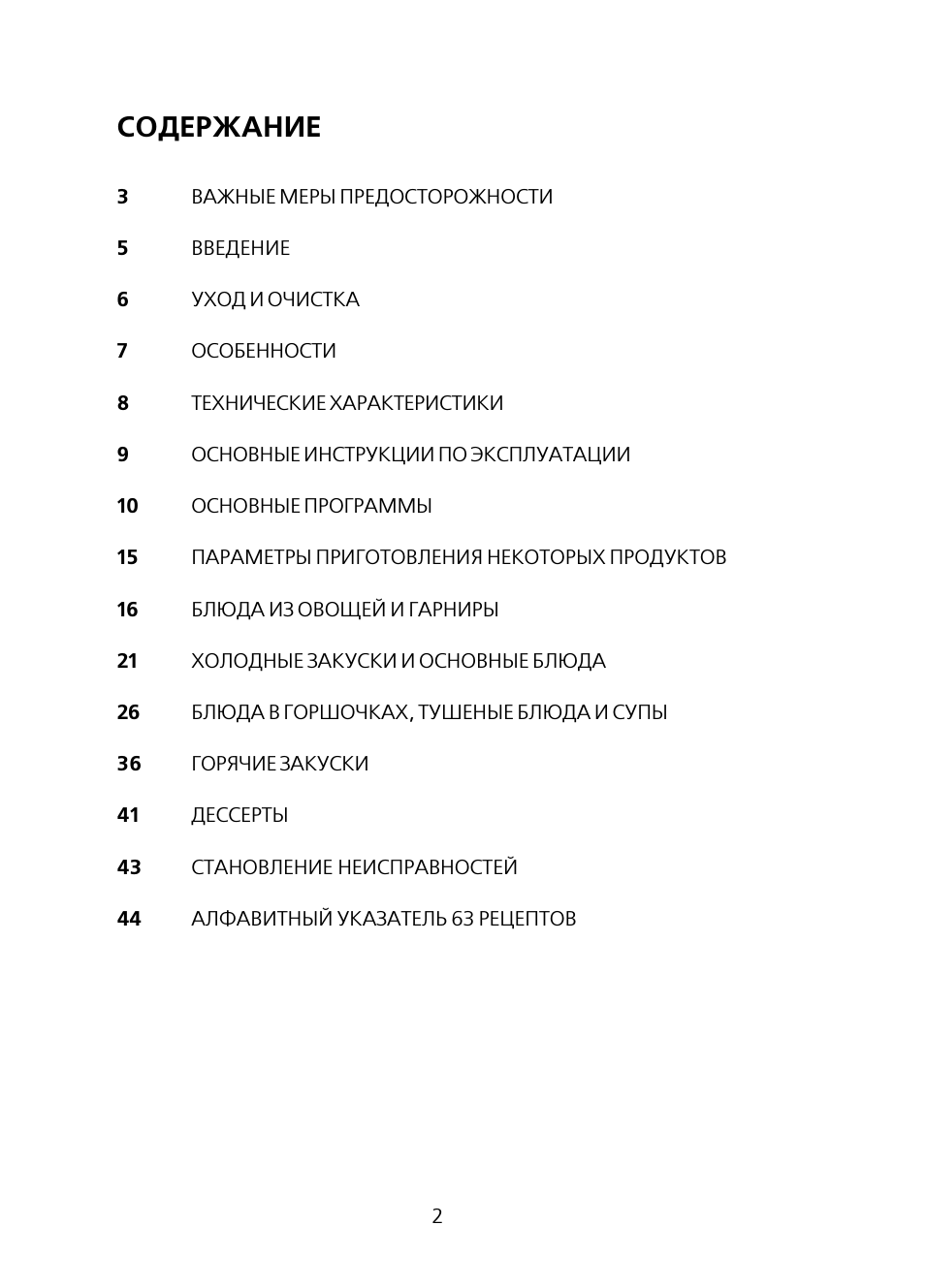  ВАЖНЫЕ МЕРЫ ПРЕДОСТОРОЖНОСТИ ...