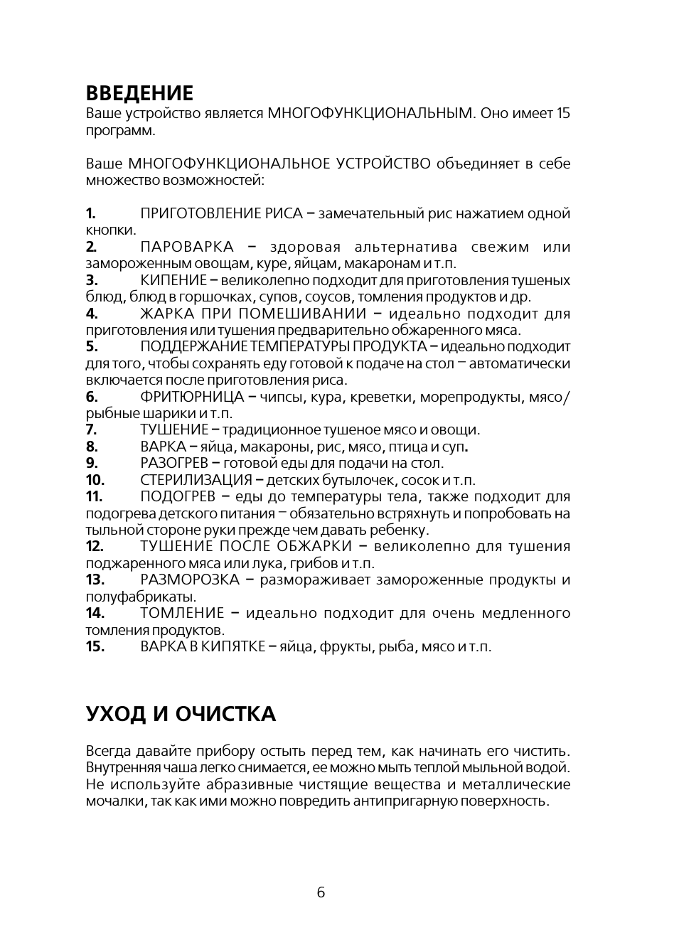 Введение, Уход и очистка