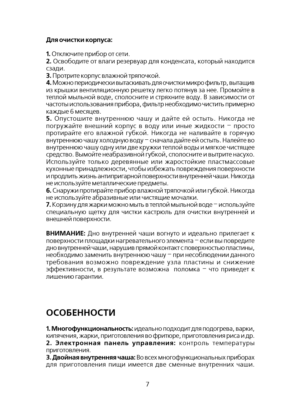 Особенности