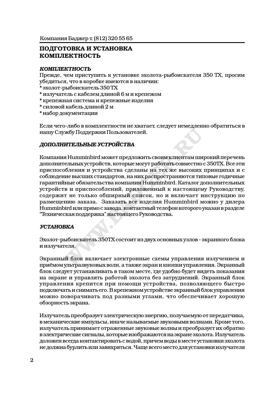  ПОДГОТОВКА И УСТАНОВКА КОМПЛЕКТНОСТЬ КОМПЛЕКТНОСТЬПрежде, ч...