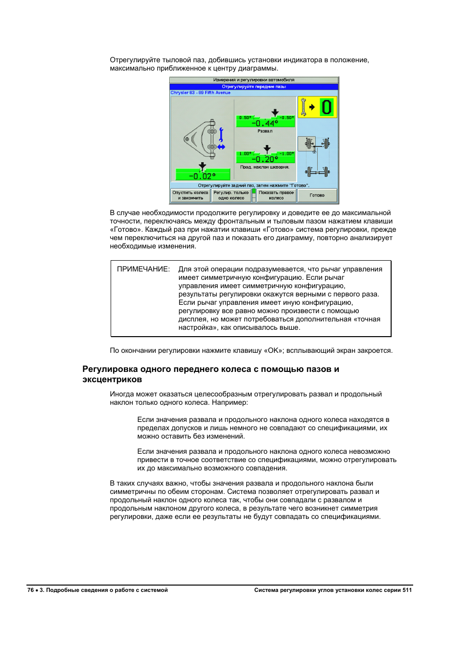 . Подробные сведения о работе с системой  Система регулировк...