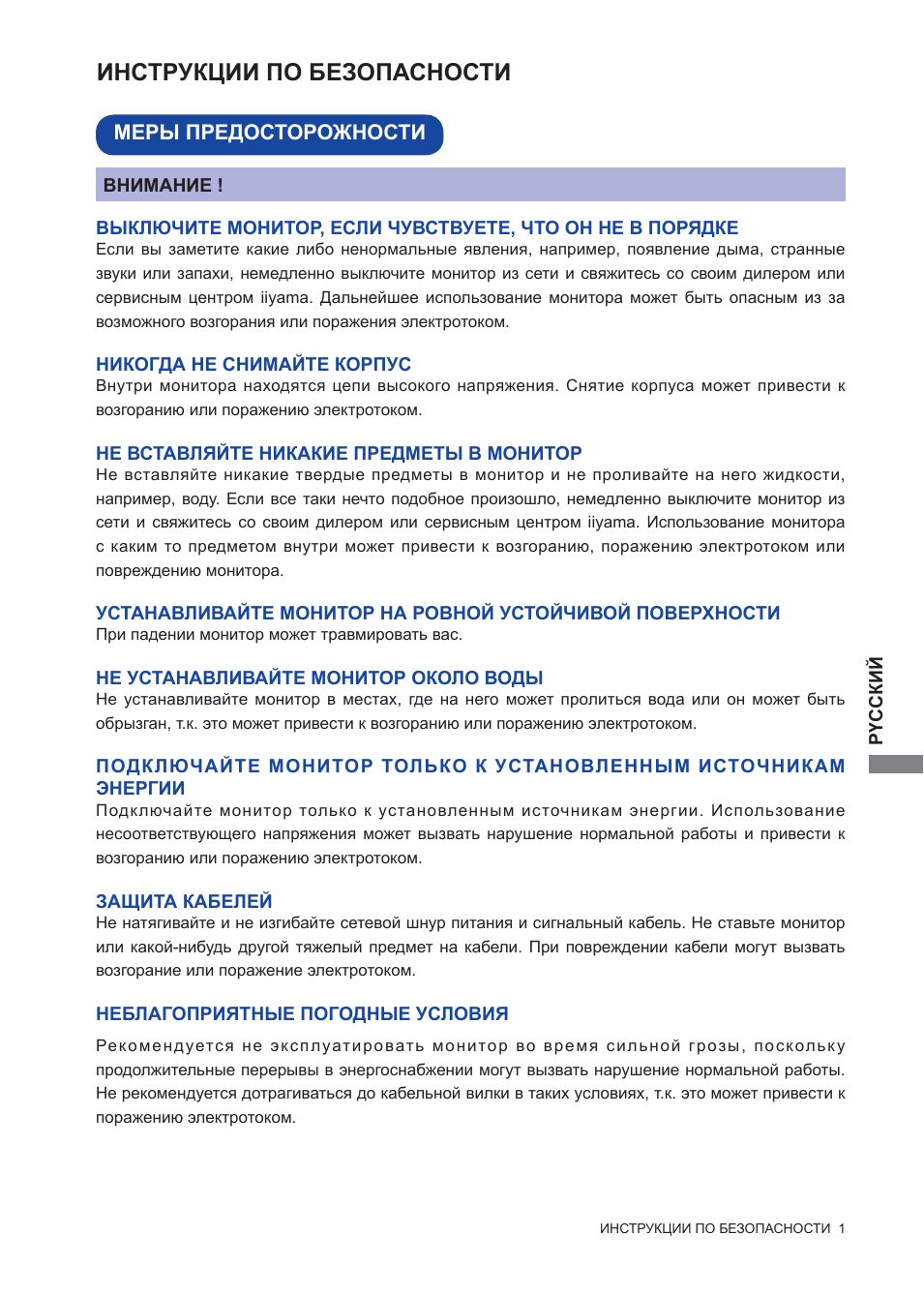 Инструкции по безопасности