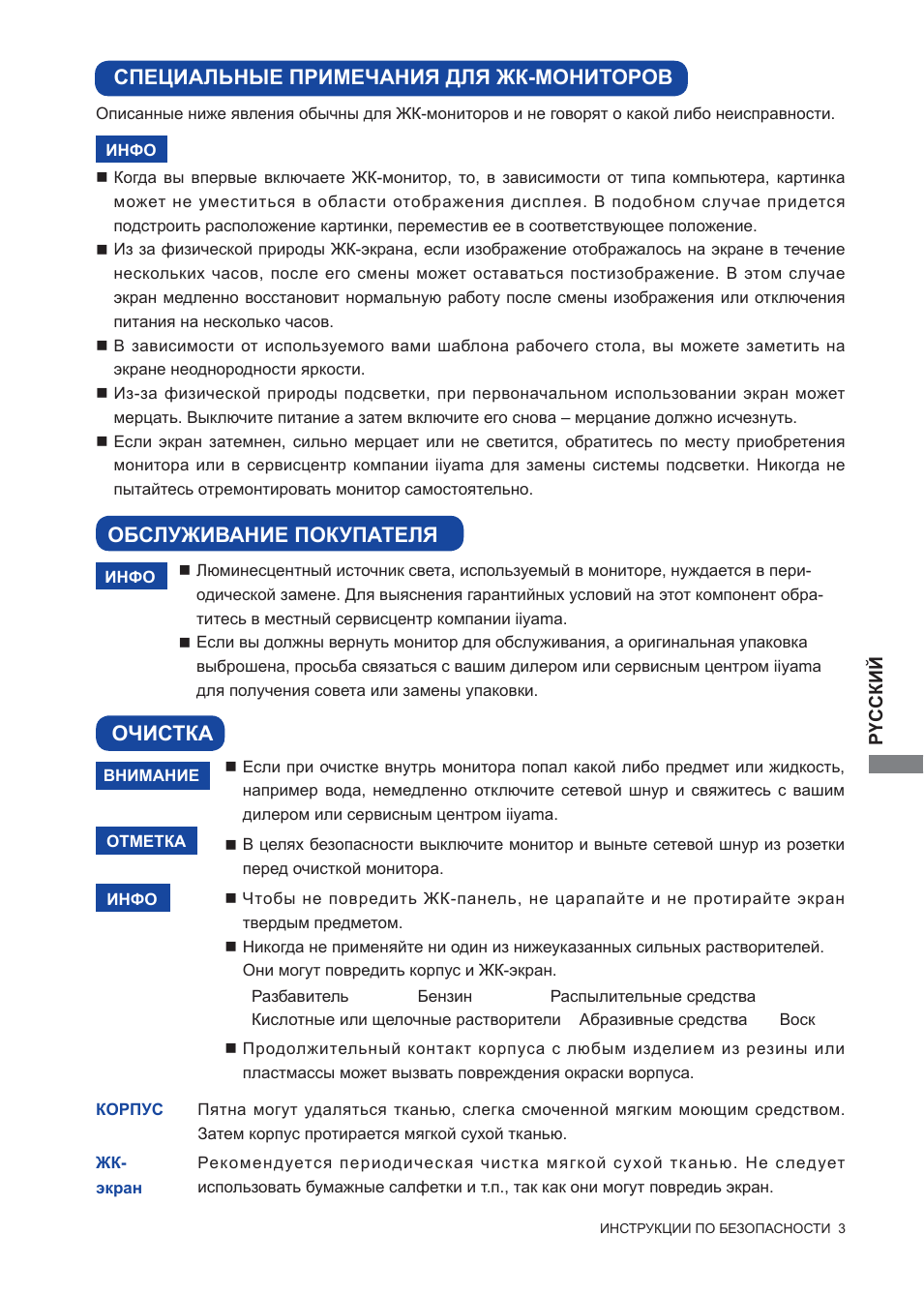 Специальные примечания для жк-мониторов, Обслуживание покупателя очистка