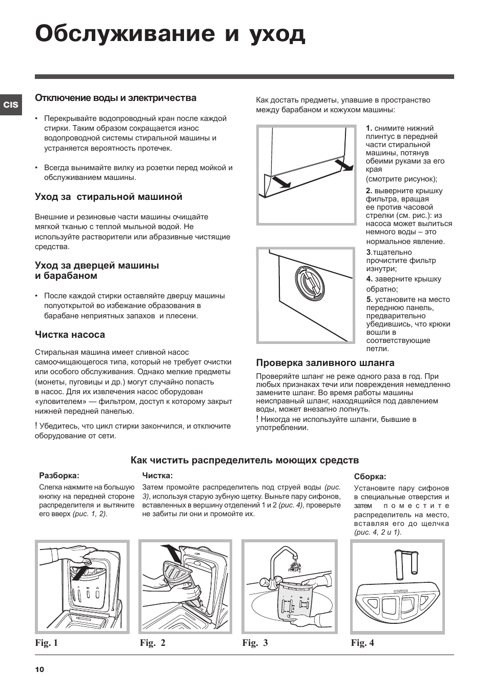 Обслуживание и уход