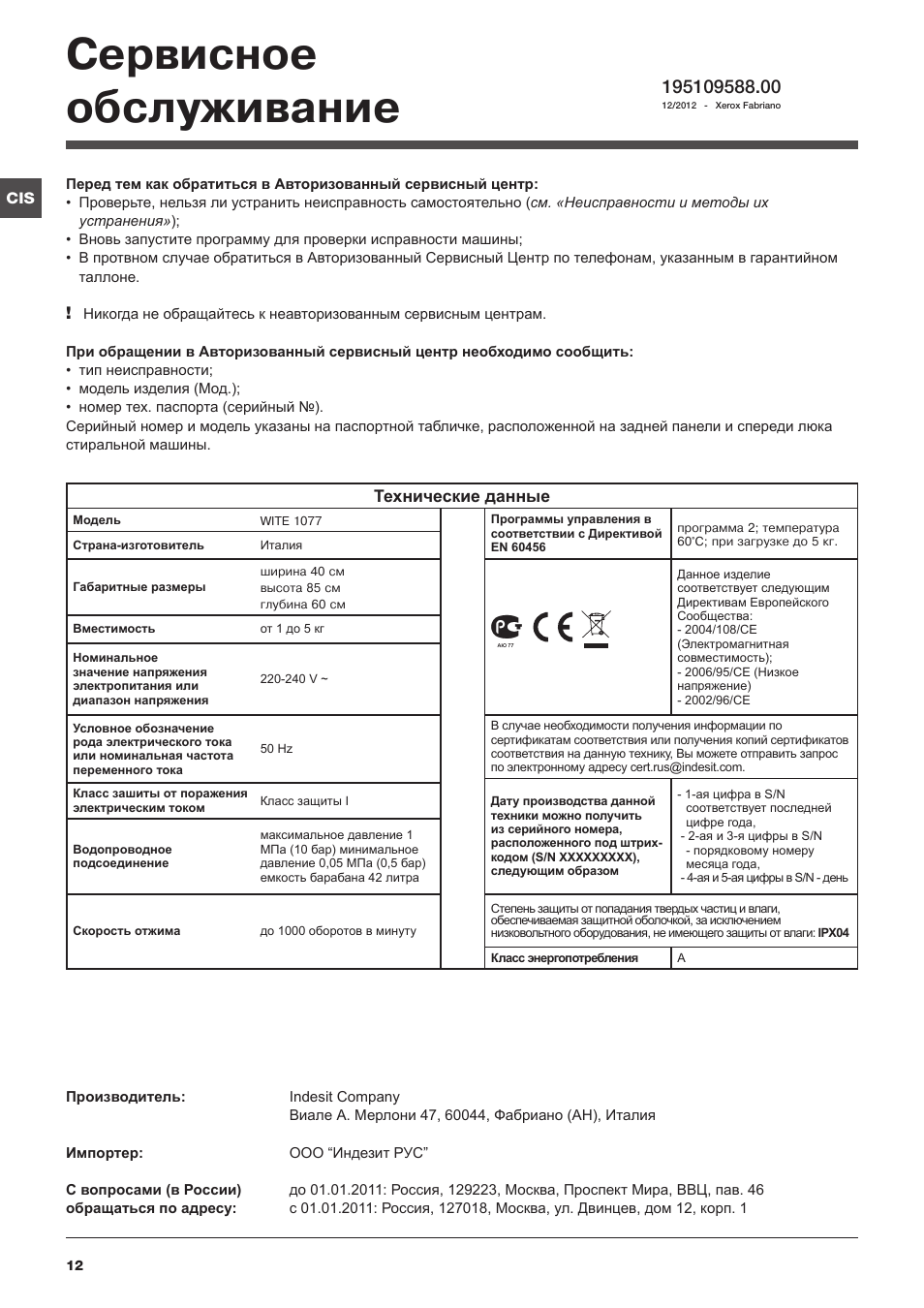 Сервисный сервис ariston. Стиральная машина Hotpoint-Ariston ARTXD 109. Стиральная машина Hotpoint Ariston ARTXXF 1097. Стиральная машина ARTXD 109 инструкция. Hotpoint Ariston инструкция сервисная стирка.