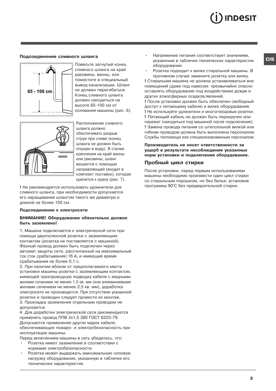  CIS Подсоединение сливного шланга  Повесьте загнутый конец ...