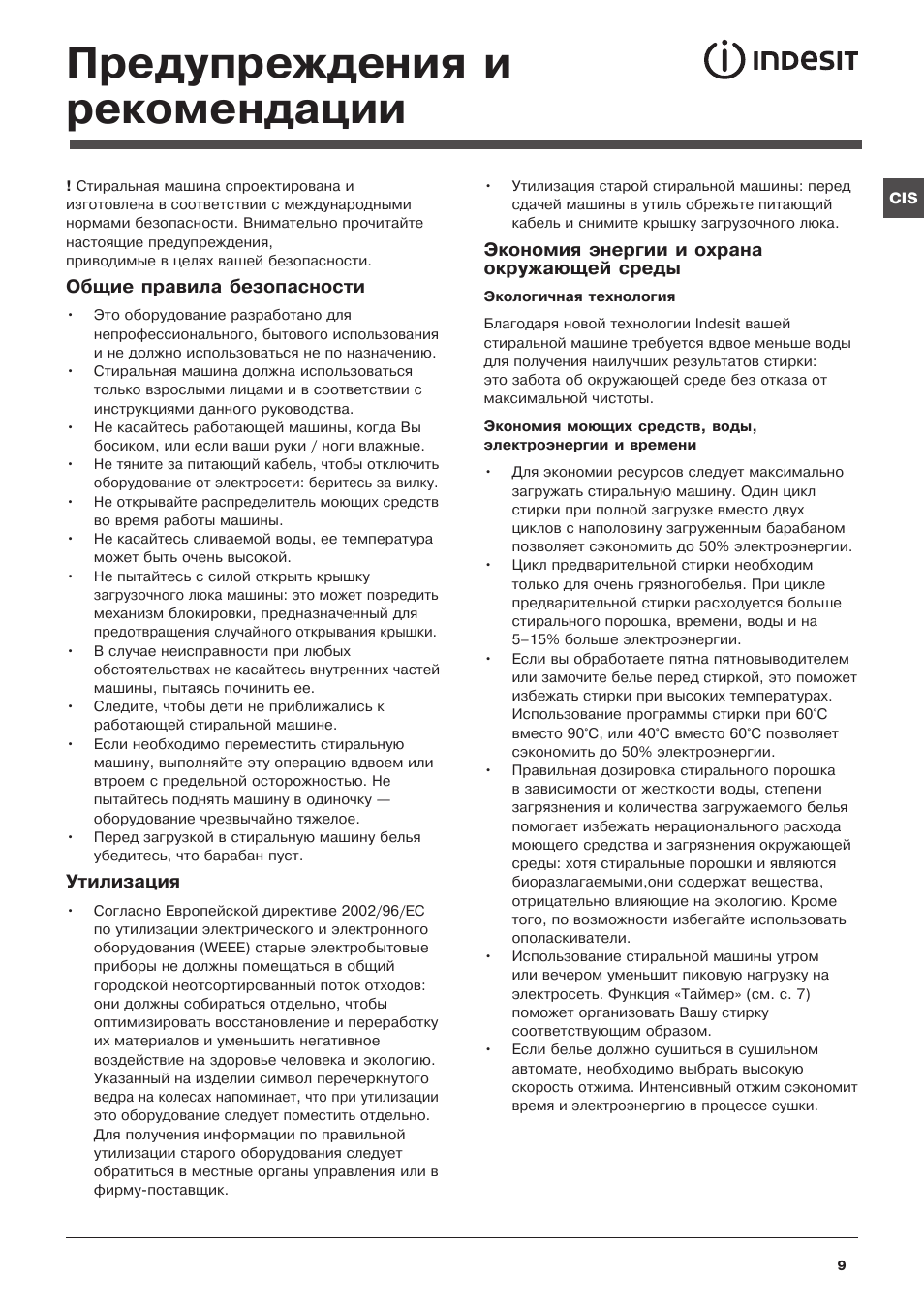 Предупреждения и рекомендации