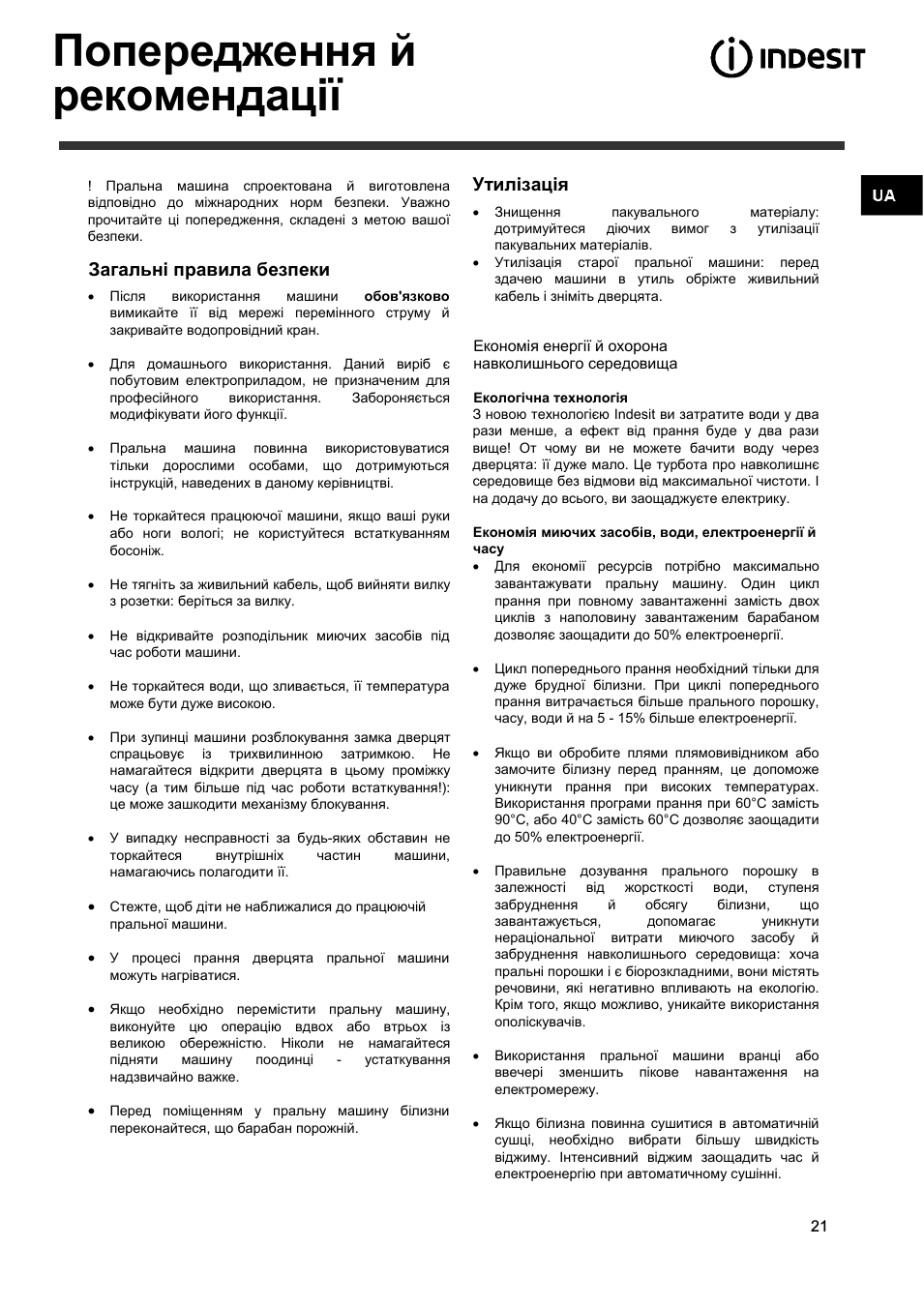 Индезит wiun 81 инструкция по применению Индезит wiun 81 инструкция по применению