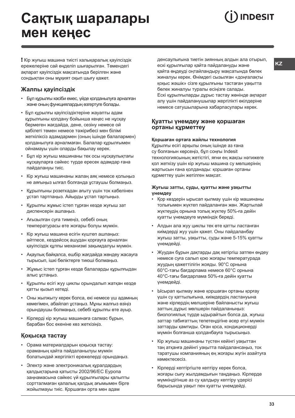 Индезит wiun 81 инструкция по применению. Стиральная машина WISN 82 инструкция. Стиральная машина Индезит WISN 82 инструкция по применению.