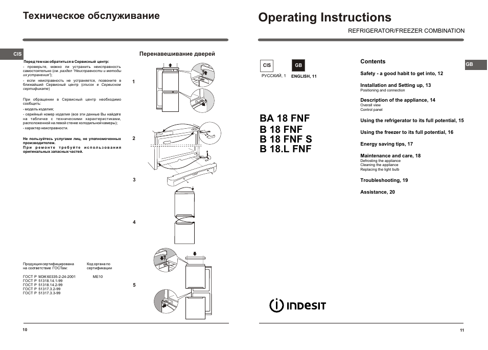 Operating instructions, Техническое обслуживание