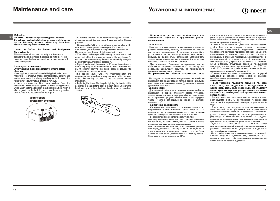 Maintenance and care, Установка и включение