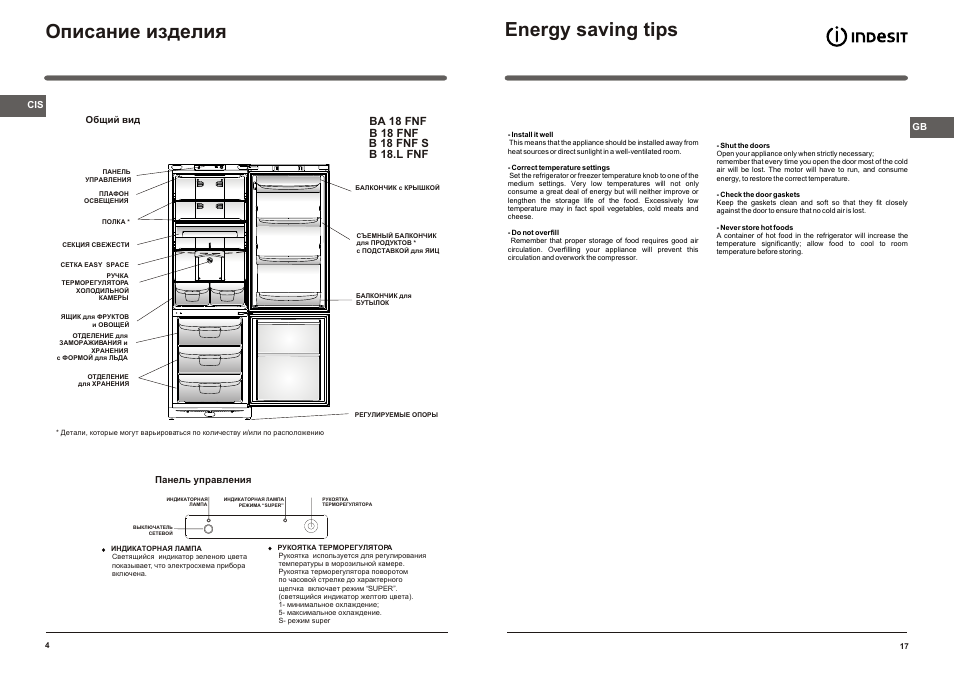 Описание изделия, Energy saving tips