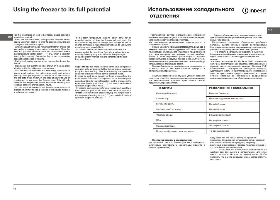 Использование холодильного отделения, Using the freezer to its full potential