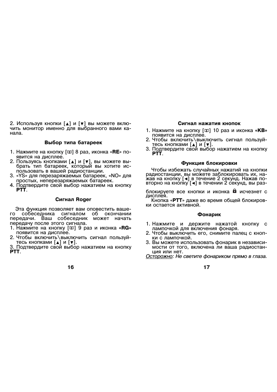 Сигнал нажатия кнопок  ...