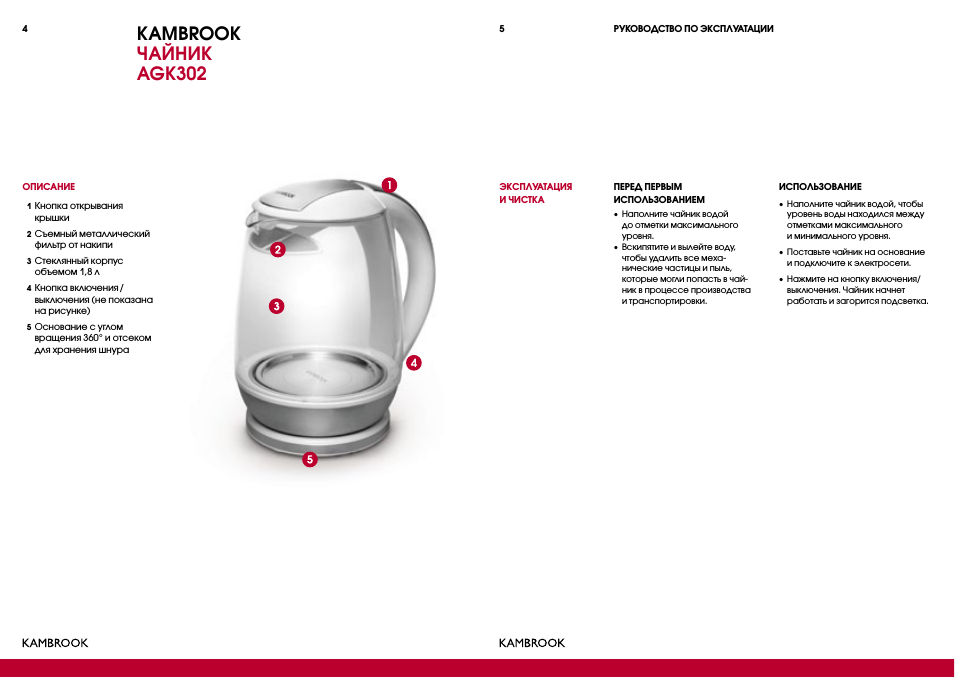 Инструкция для чайника компьютер. Чайник электрический Аsk 401 Kambrook. Устройство кнопки электрочайника схема. Схема автоматического выключения электрочайника.