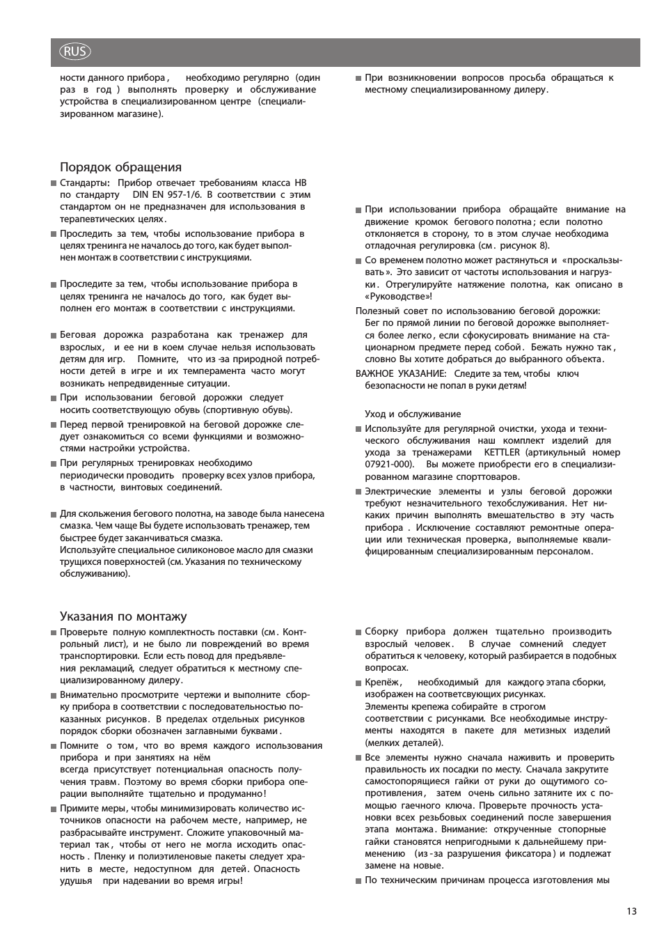 Порядок обращения, Указания по монтажу