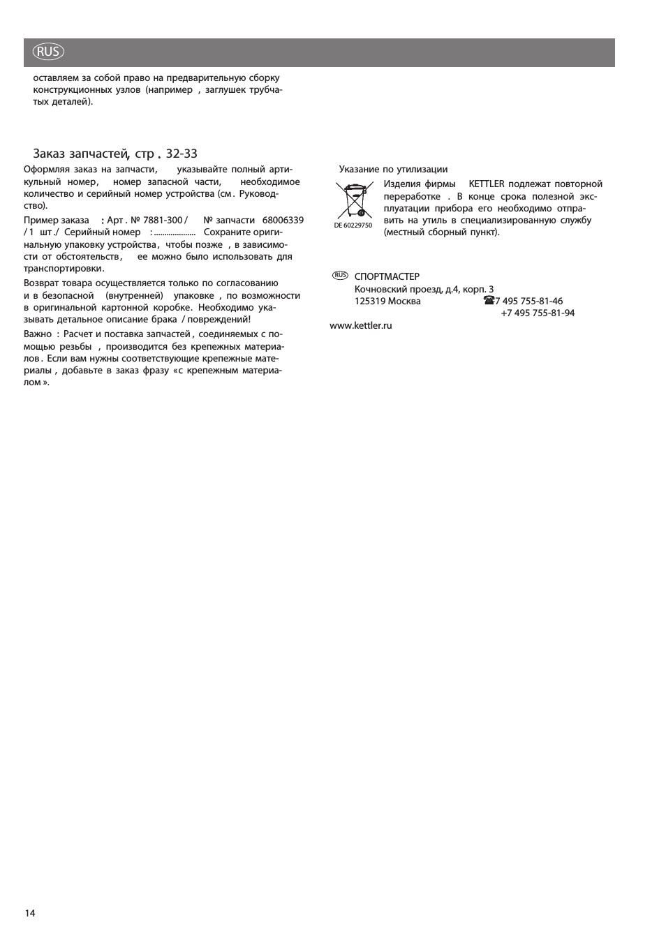 Rus заказ запчастей , стр . 32-33