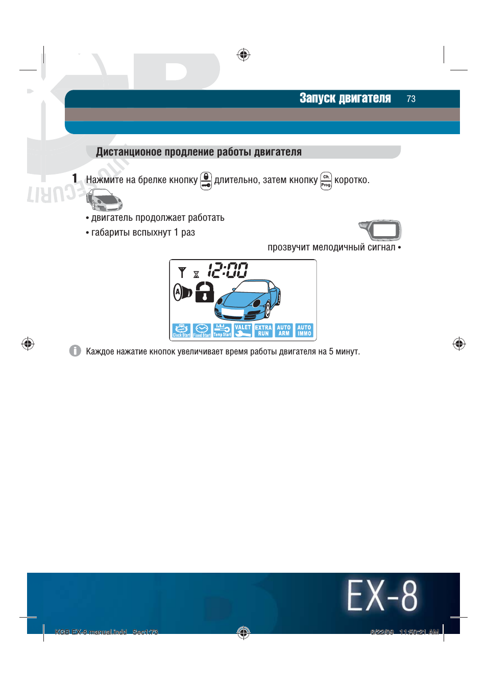 Запуск двигателя, Дистанционое продление работы двигателя