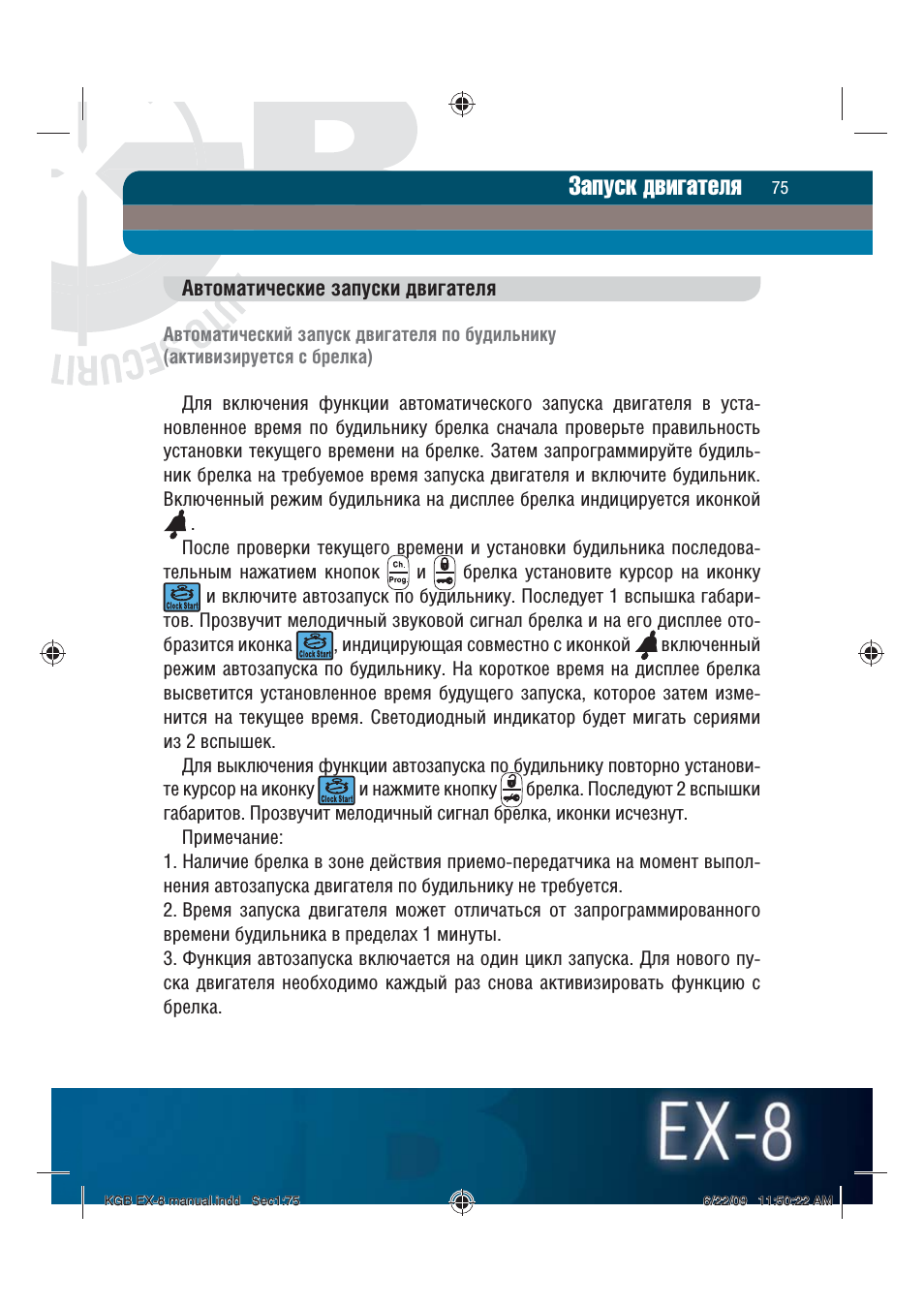 Запуск двигателя