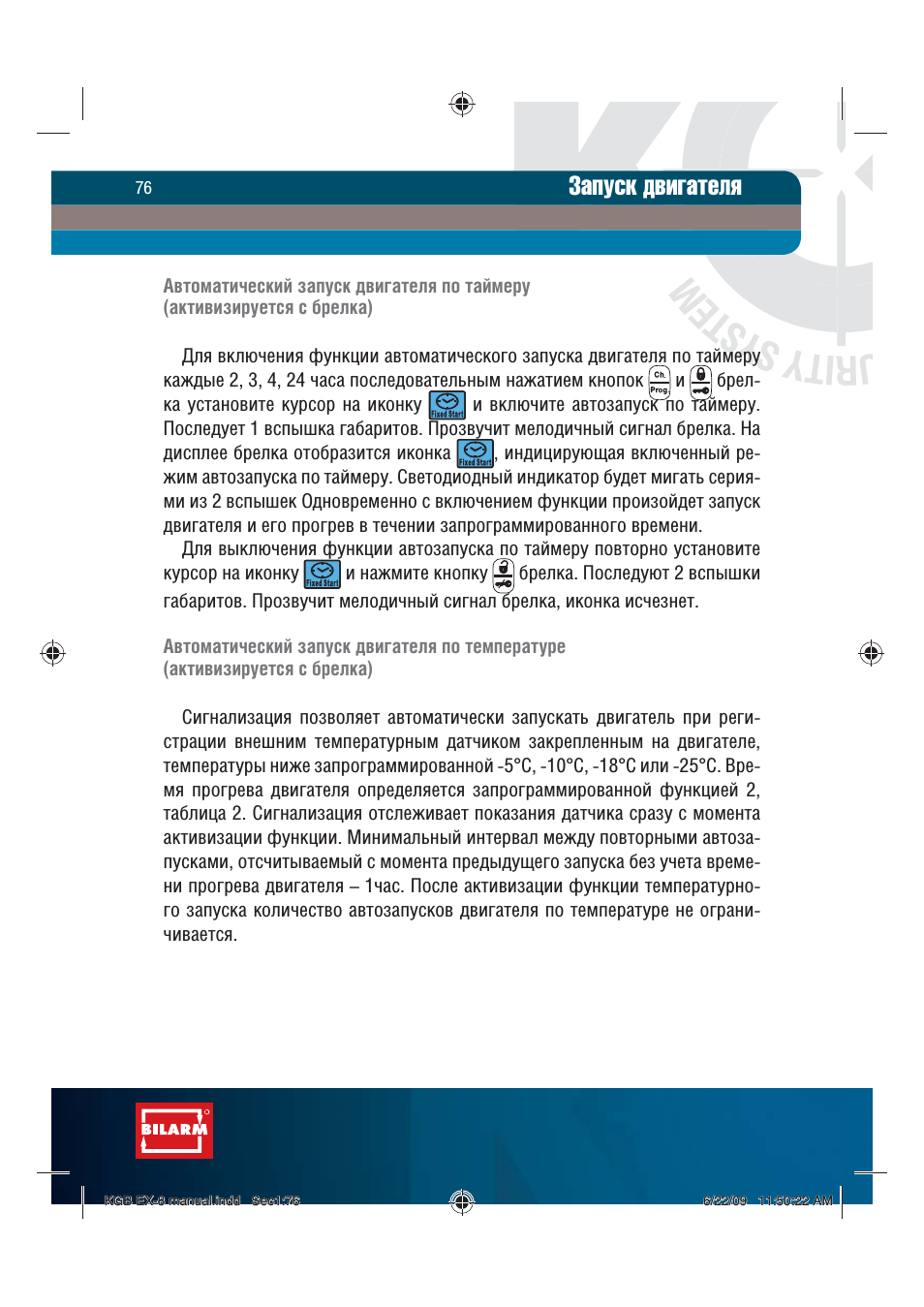 Запуск двигателя