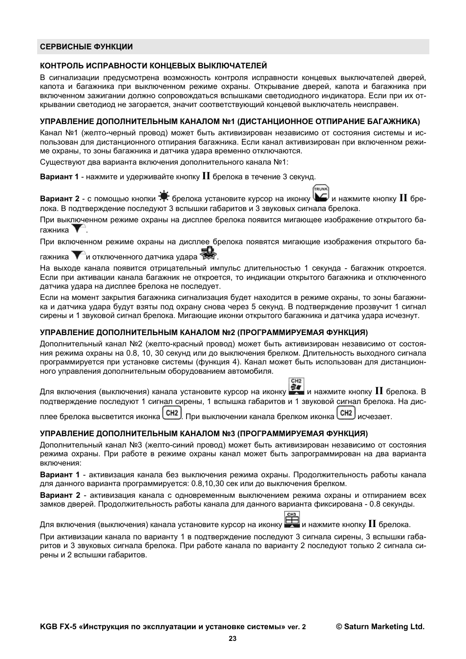 Брелок сигнализации кгб tfx-5. Pantera 434 mhz sst. Сигнализация кгб fx 5 инструкция по установке. Fx 5 инструкция. Схема сигнализации kgb fx-5.