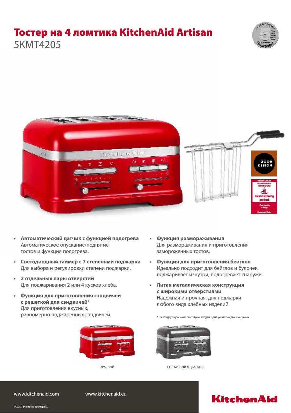 Тостеры KITCHENAID