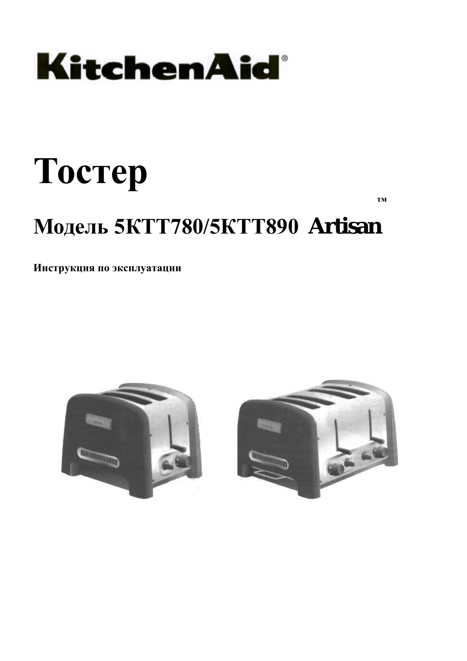 Тостер