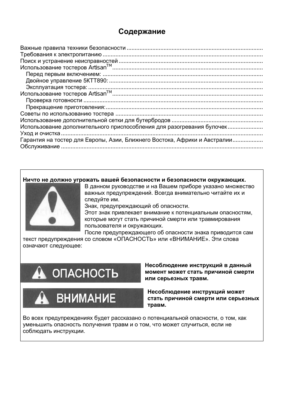     Содержание    Важные правила техники безопасности .........