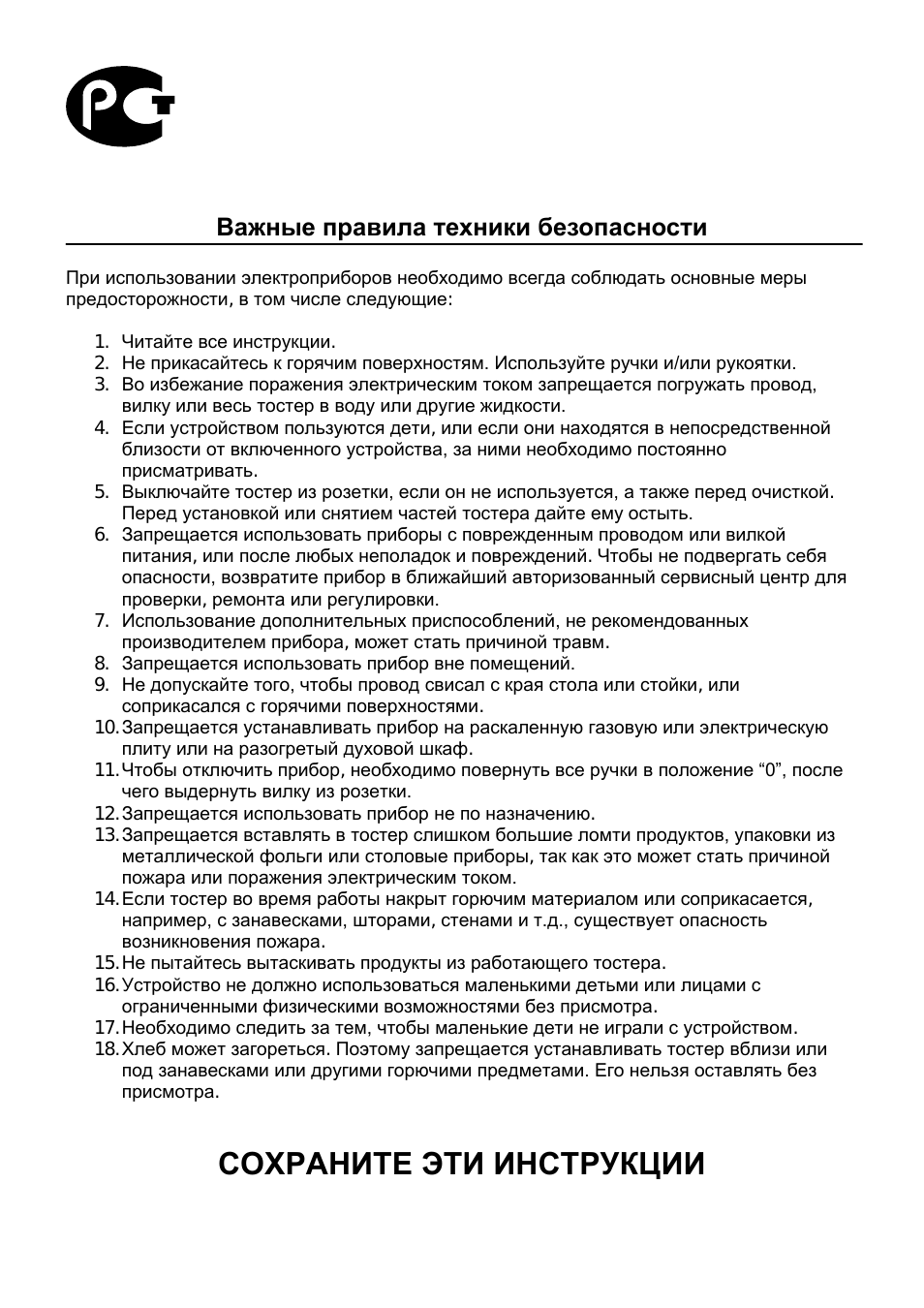 Важные правила техники безопасности, Сохраните эти инструкции
