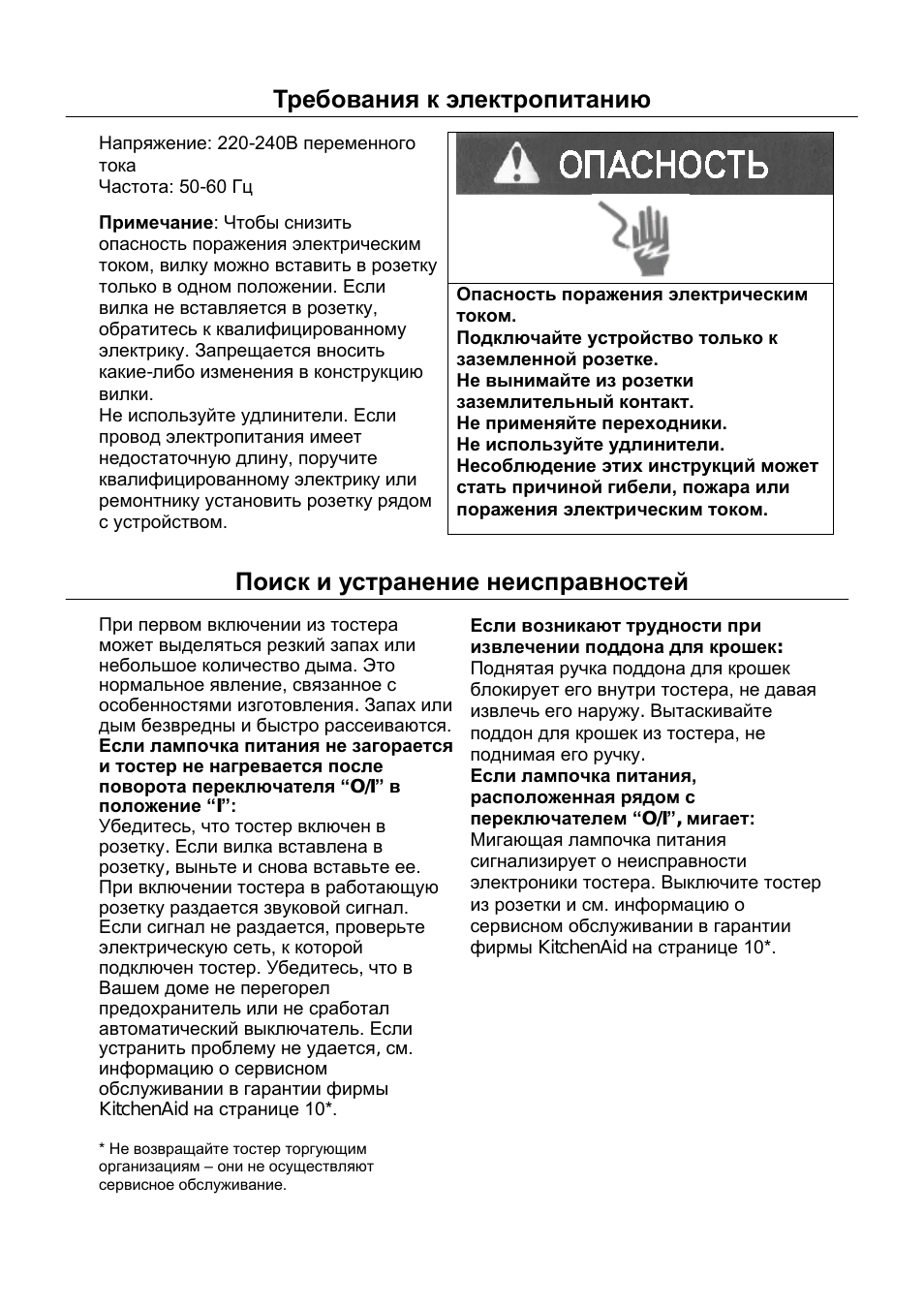Требования к электропитанию, Поиск и устранение неисправностей