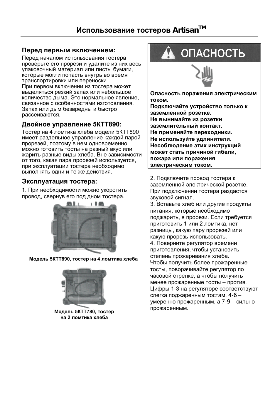 Использование тостеров artisan