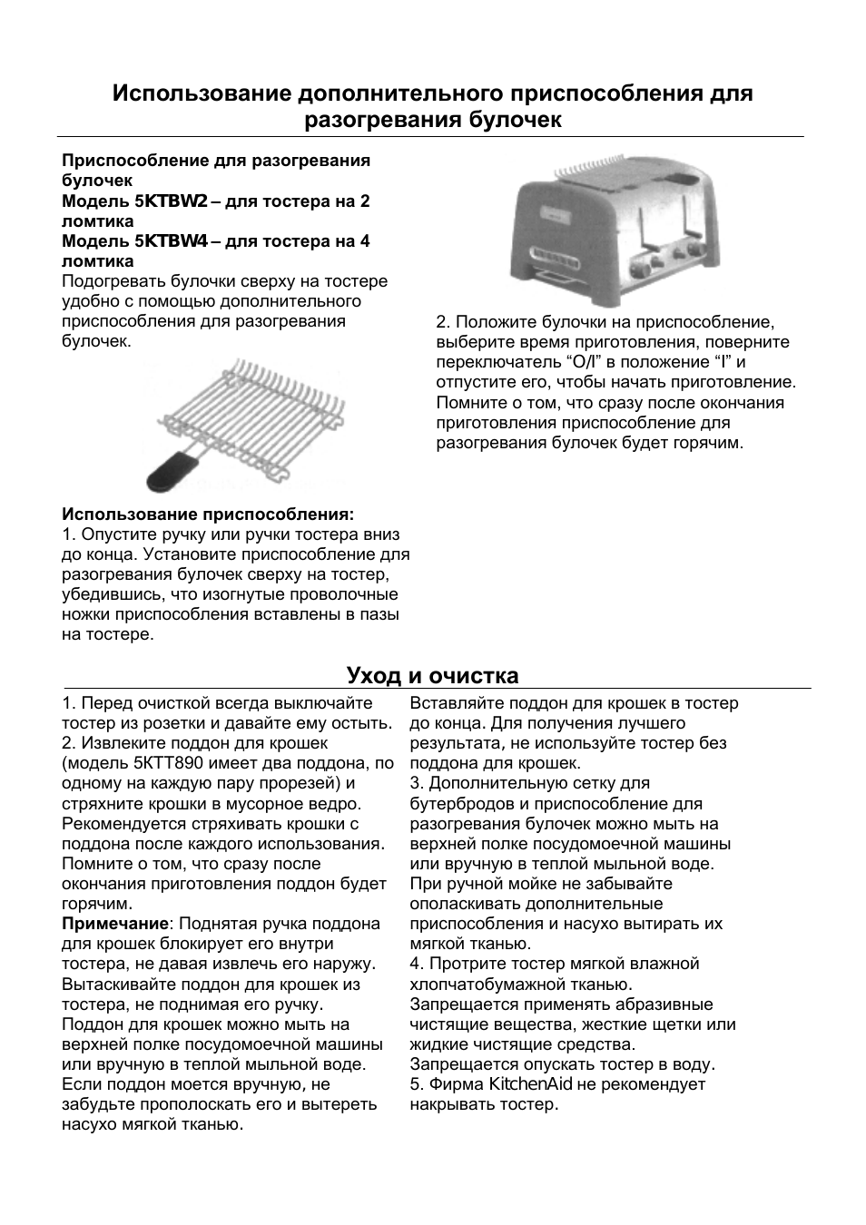 Уход и очистка