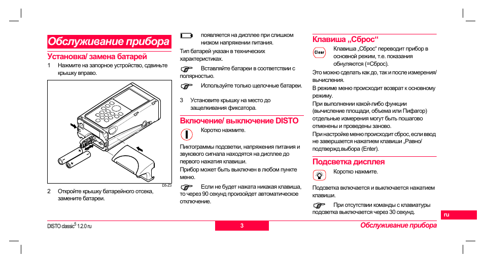 Как поменять батарейку в leica disto d2