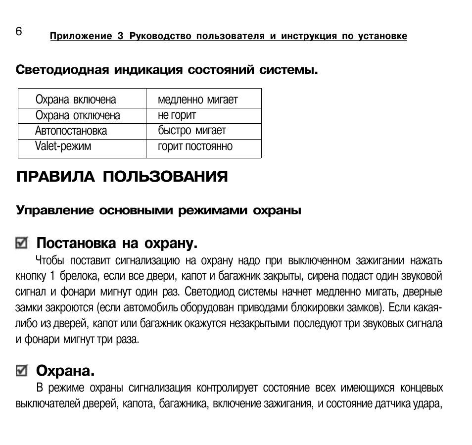 Закрытие стекол при постановке на охрану. Закрытие стекол при постановке на охрану. Закрытие стекол при постановке на охрану. Модуль управления стеклоподъемниками. Доводчик мангуст pwm-2 схема подключения.
