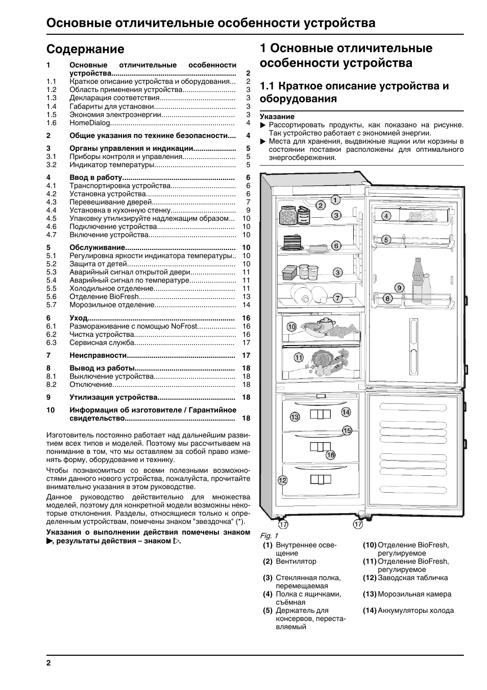 Основные  отличительные  особенности устройства...............