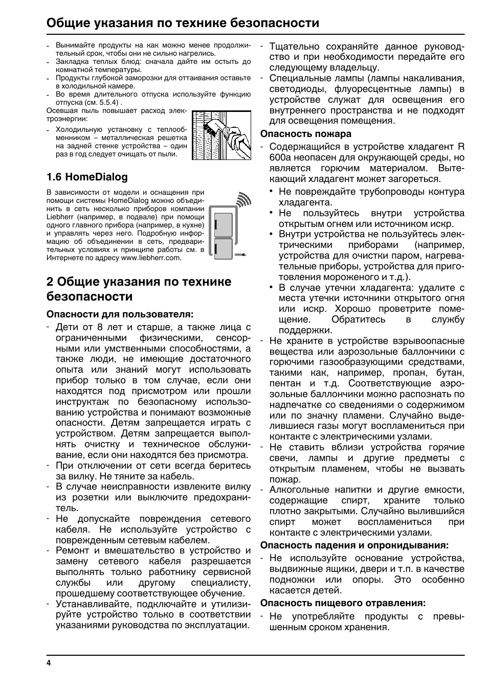 6homedialog, 2общие указания по технике безопасности, 2 общие указания по технике безопасности