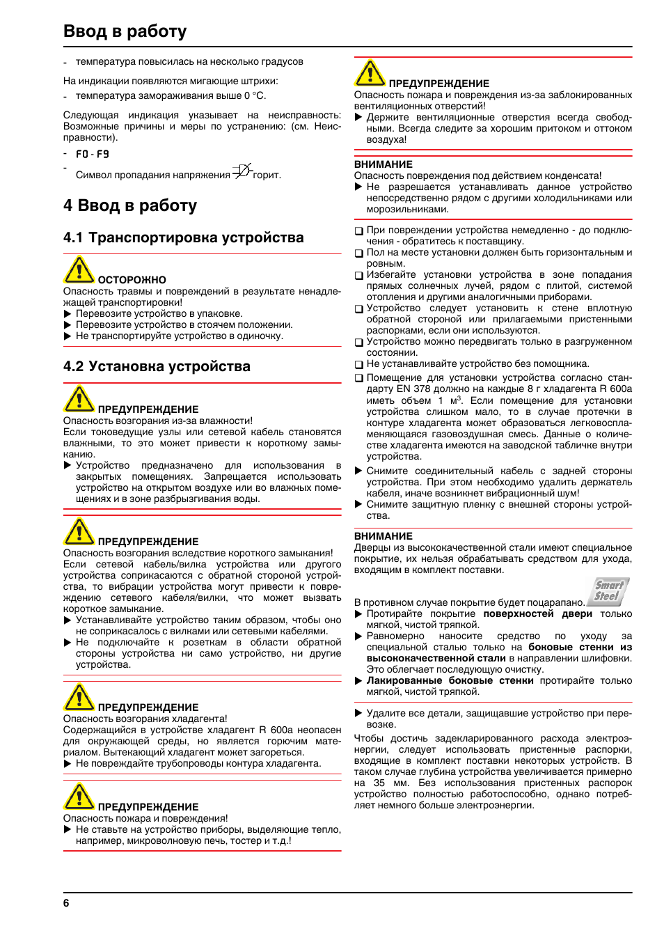 4ввод в работу, 1транспортировка устройства, 2установка устройства