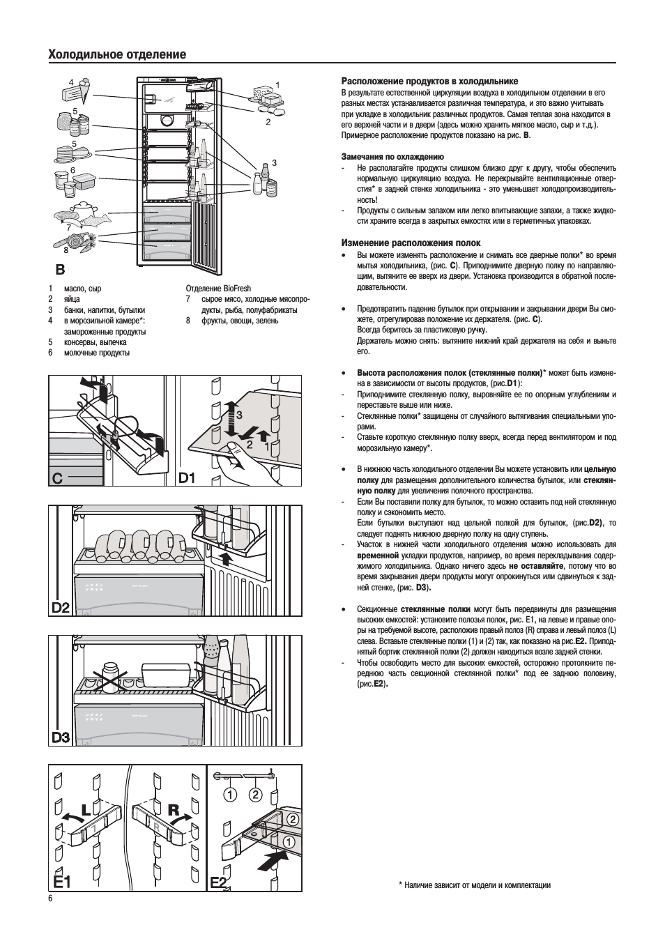Liebherr инструкция по эксплуатации на русском. Холодильник Liebherr Premium инструкция. Инструкция холодильника Liebherr Premium BIOFRESH. Холодильник Либхер премиум инструкция. Инструкция по эксплуатации холодильника.
