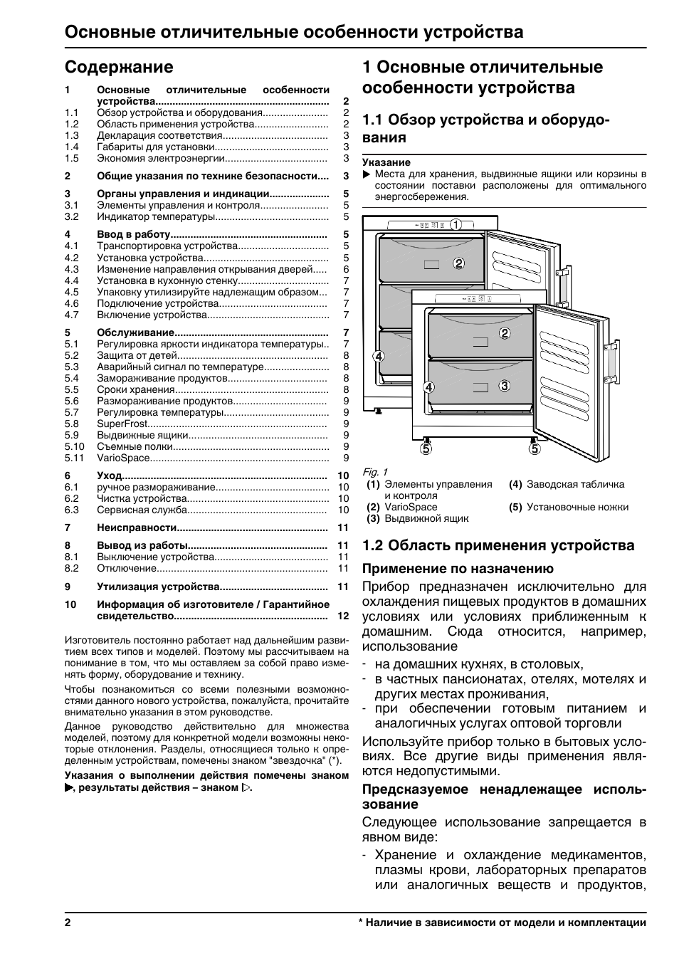 Liebherr инструкция по эксплуатации на русском. Морозильная камера Liebherr 1213 инструкция. Liebherr морозильная камера no Frost инструкция. Liebherr морозильная камера инструкция. Liebherr Premium морозильная камера инструкция.