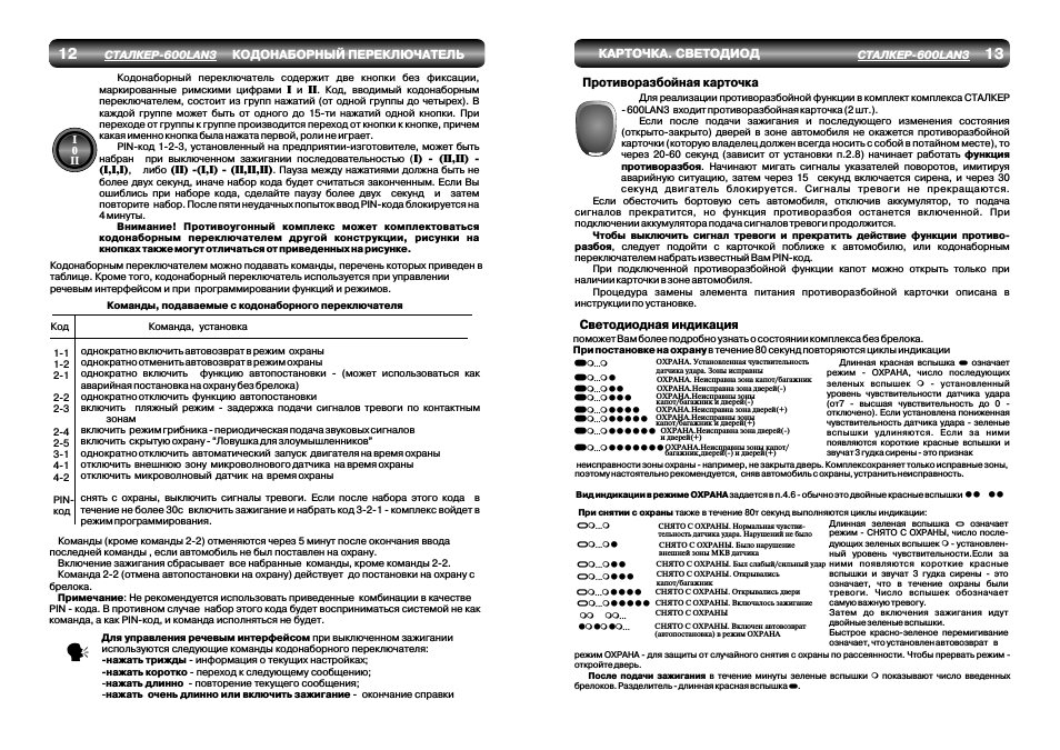 однократно вклю чить автовозврат в реж им охраны однократно ...