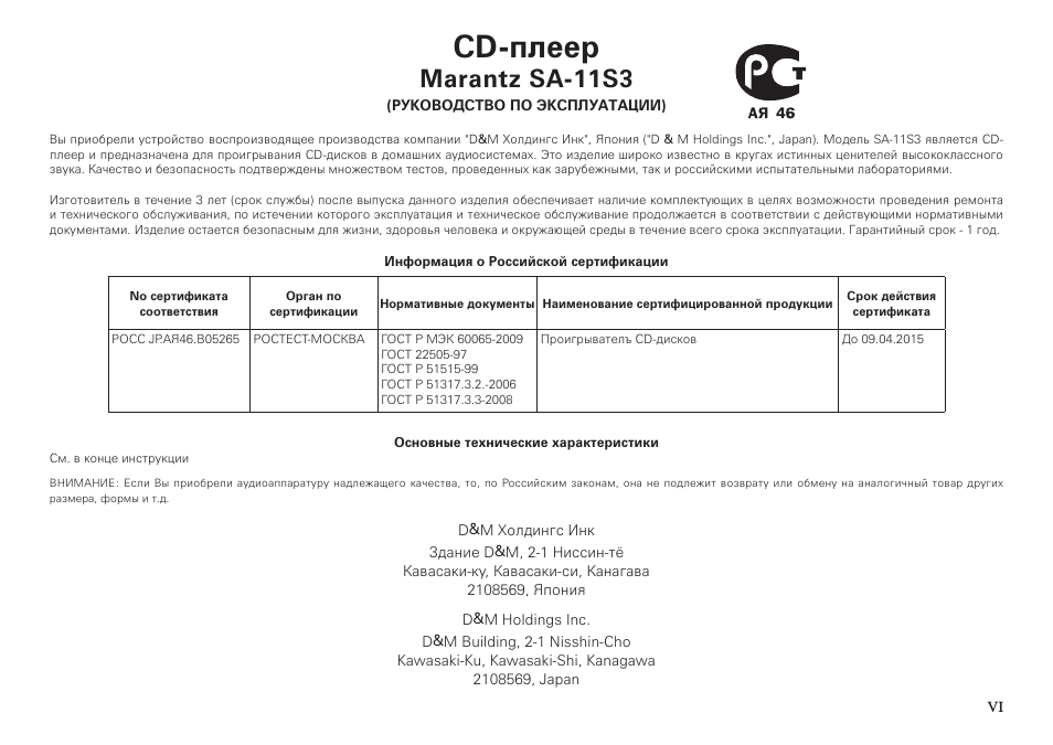 Cd-плеер, Marantz sa-11s3